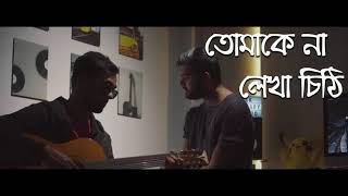 Tomake Na Lekha Chithita | Cover Song | Bangla Music