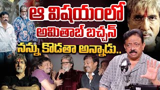 RGV Shares About Funny Conversation With Amitabh bachchan | Ram Gopal Varma | RGV | Ramuism