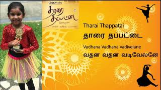 Tharai Thappatai | Vadhana Vadhana Vadivelane | தாரை தப்பட்டை | வதன வதன வடிவேலனே