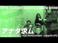 ほぼ7分で聴くリアップス@2016.12.4.真昼の月 夜の太陽ライブ と写真