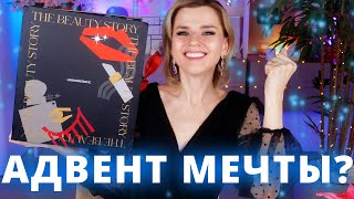 БЕЗУМНЫЙ и РОСКОШНЫЙ: АДВЕНТ КАЛЕНДАРЬ LOOKFANTASTIC - ЛУКФАНТАСТИК 2022! | Как это дарить?