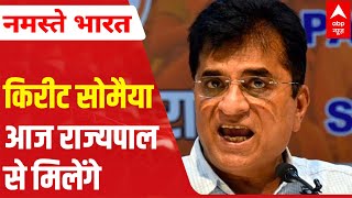 Maharashtra Politics: Kirit Somaiya will meet Governor today