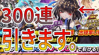 7周年の感謝を込めて超駒＆強駒パレード300連いきます！でもなんで〇〇〇〇〇が交換に無いんだ！【逆転オセロニア】