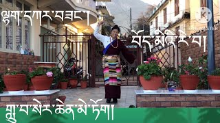 ༼ལྷག་དཀར་བཟང་།༽ བོད་མིའི་རེ་བ། Tibetan Gorshey 2023 #tibetandance