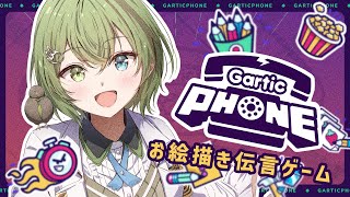 【Gartic Phone】お絵描き伝言ゲーム with VEEメンバー【北白川かかぽ視点】