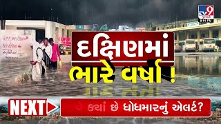 Heavy rains in South Gujarat including Navsari, Vapi | TV9Gujarati