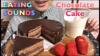 《Eating sounds/食べる》No talking》Chocolate cake!チョコレートケーキ!いちごとクリーム!