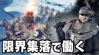 生存困難な超低温で住民を働かせる極寒街作りゲーム【Frostpunk】