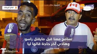 شاب شنق راسو فدارو ومات وأصدقاء المرحوم يفجرونها:تسامح معنا قبل مايقتل راسو وهاذي آخر حاجة قالها ليا