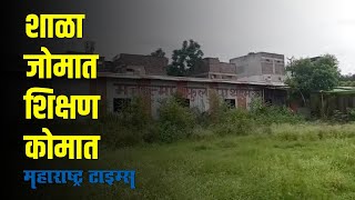 नांदेडमध्ये अनेक शाळा अवैधरित्या सुरू