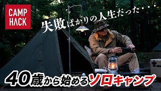 40歳から始めたソロキャンプ。ギア選びに悩んだ末、7年後こうなった【寝袋編】