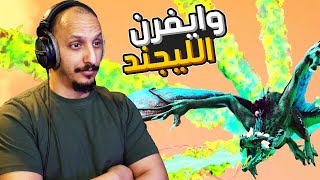 أرك الهاوية #13 | ترويض تنانين تير الليجند! Ark Abyss