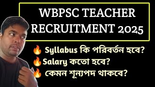 Public Service Commission Teacher Recruitment Notification 2025। Psc Syllabus, Salary , vacancy।