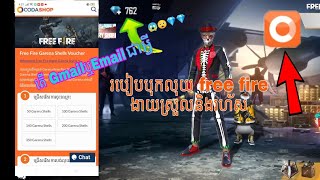 របៀបបុកលុយ free fire តាម Codashop ងាយស្រួល និងរហ័ស