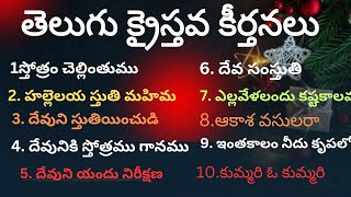 🎧🙎Jesus old songs Telugu తెలుగు జీసస్ పాటలు