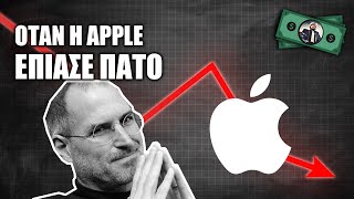 Σχεδόν ΧΡΕΟΚΟΠΗΣΕ η Apple