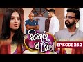 Sikuru Awith (සිකුරු ඇවිත්) | Episode 252 | 04th December 2024