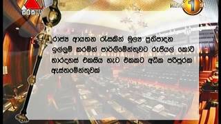 රුපියල් කෝටි 4161 කට අධික පරිපූරක ඇස්තමේන්තුවක් පාර්ලිමේන්තුවට