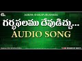 garbafalamu devudichu bahumanam audio song telugu christian songs boui songs