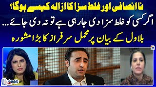 Bilawal Bhutto should demand justice - Mehmal Sarfraz - Report Card - Geo News