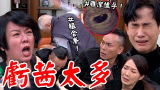 天道│EP159 美華智瀚聲淚俱下跪求羅家原諒 富米再興情緒失控盼喚回雅潔！ Fight For Justice│ Vidol.tv