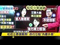 【慶淮推播】假面閨蜜？雷蒙多：中國不是美國的朋友 寰報推播 20231204｜ 寰宇新聞 @globalnewstw