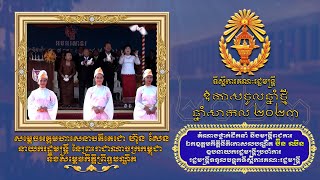 សារលិខិតជូនពរឯកឧត្តមកិត្តិនីតិកោសលបណ្ឌិត ប៊ិន ឈិន ជូន សម្តេចតេជោ ហ៊ុន សែន និងសម្តេចកិត្តិព្រឹទ្ធបណ្ឌ