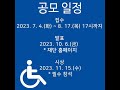 2023 장애인 인식개선 공모전