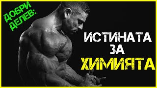 IFBB PRO Добри Делев: БУТАХА по име на Mr. Olympia | Работех из КРЪЧМИТЕ за 20 лв. | СТЕРОИДИ?