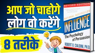 Influence The Psychology of Persuasion by Robert Cialdini Book Summary in Hindi | Brain Book