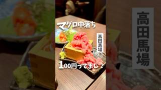 【驚愕】盛り盛りマグロが100円