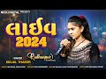 Kajal Thakor Balodhan  Navratri Live Gagba 2024 New video Radhanpur Event  Nick Studio Radhanpur