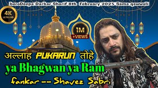 Allah pukaru tohe ya Bhagwan ya Ram || अल्लाह पुकारु तोहे या भगवान या राम || Shavez Sabri qawwal