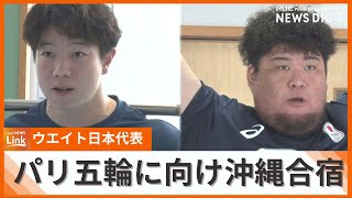 パリ五輪に向け　ウエイトリフティング男子日本代表が国頭村で強化合宿