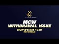 MCW Withdrawal Issue (Mobile)