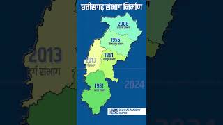 छत्तीसगढ़ संभाग निर्माण 10 सेकंड में | #Chhattisgarh #sambhag  #map #cgpsc #upsc #mppsc