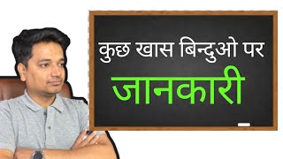 आइये जाने कुछ खास सवालों के जवाब || Lets know Answer of Some Points ||