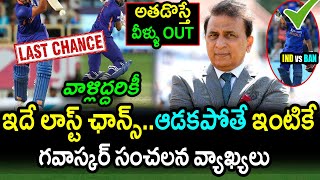 Sunil Gavaskar Warning To Two Indian Players|BAN vs IND 3rd ODI Latest Updates|Filmy Poster