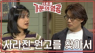 시트콤 [가문의 영광] Glory of Family 자존심 대결