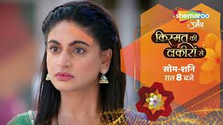 Promo : श्रद्धा से दूर हुई  उसकी बच्ची | Kismat Ki Lakeero Se | Shemaroo Umang Hindi Tv Serial