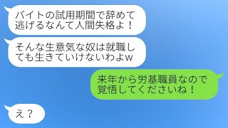 バイトの私を奴隷扱いして退職届を破り捨てたDQN正社員「お前は永遠試用期間よw」→温厚な私がついにブチ切れた結果...w