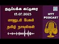 மானுடம் பேசும் தமிழ் நாவல்கள் புத்தக விமர்சனம் htt podcast