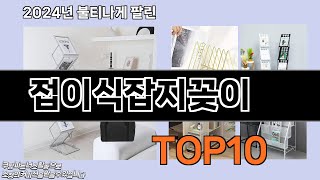 접이식잡지꽂이 추천 TOP10