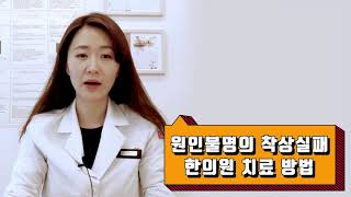 난임한의원에서 치료를 받아볼까 합니다. 배아등급은 최상급으로 나오는데 착상에서 매번 실패하네요….