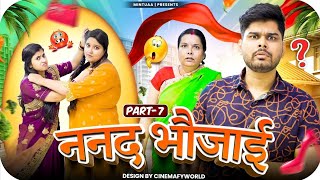 Nanad Bhaujai |Part 7 |Mintuaa Bhojpuri |Mintu Ka Parivar |Episode 11