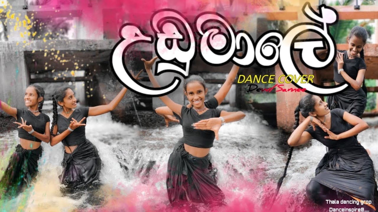 óâïóâ óàöóâ óàåóâ óàü Udumalee Dance Cover By Dewmini Kavshalya Samindi Chathurika