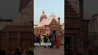 New odia Jagannath 🙏 bhajan ଆଜି ଆମେ ପୁରୀ ଆସି ଲୁ#shorts #viralvideo