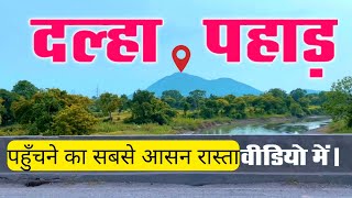 Dalha Pahad: How to reach Dalha Pahad दल्हा पहाड़ कैसे पहुचें dalha pahad mela 2022 दलहा पहाड़ मेला