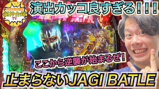 【P真・北斗無双 第3章 ジャギの逆襲】鬼の連チャン＆止まらない出玉！ここから逆襲が始まる！！！【とあるさっひーの超神台録TV】【パチンコ】【スロット】