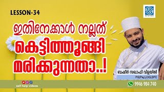 the effect of Negative words ഇതിനേക്കാൾ നല്ലത് കെട്ടിത്തൂങ്ങി മരിക്കുന്നതാ....?!Basheer Saqafi, Vila